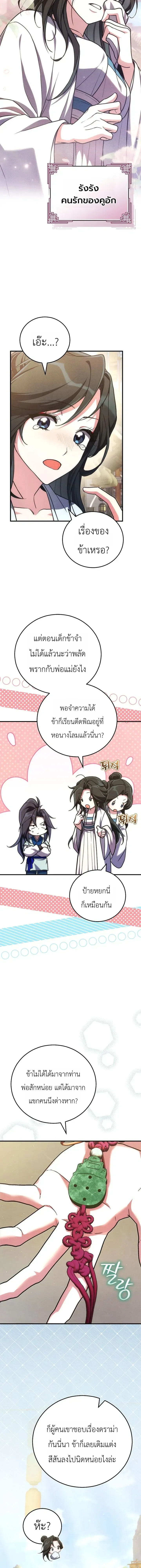 Third-rate Martial Family Becomes the Best Under Heaven - ข้าเนี่ยแหละ จะพาตระกูลชั้นสามเป็นหนึ่งในใต้หล้า! - หน้า 9