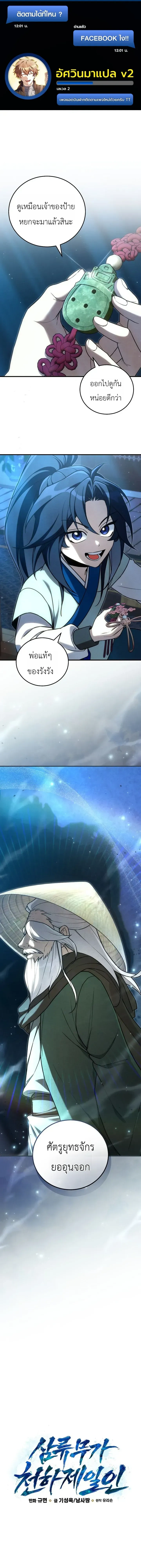 Third-rate Martial Family Becomes the Best Under Heaven - ข้าเนี่ยแหละ จะพาตระกูลชั้นสามเป็นหนึ่งในใต้หล้า! - หน้า 1