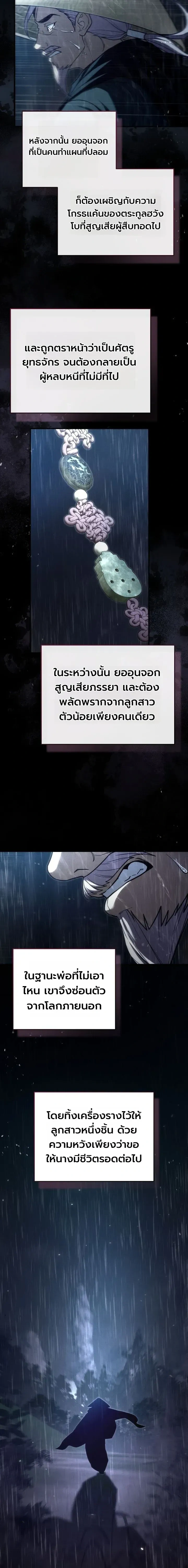 Third-rate Martial Family Becomes the Best Under Heaven - ข้าเนี่ยแหละ จะพาตระกูลชั้นสามเป็นหนึ่งในใต้หล้า! - หน้า 10