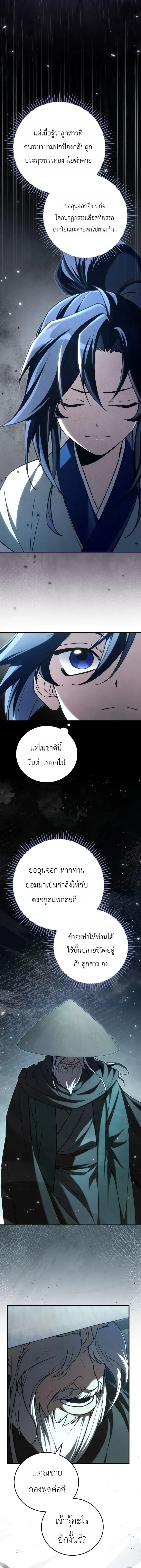 Third-rate Martial Family Becomes the Best Under Heaven - ข้าเนี่ยแหละ จะพาตระกูลชั้นสามเป็นหนึ่งในใต้หล้า! - หน้า 11