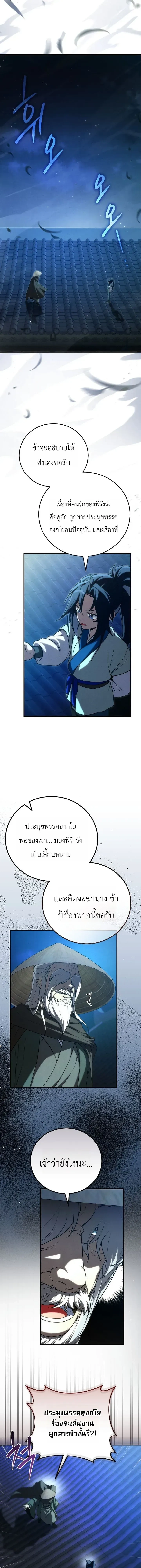 Third-rate Martial Family Becomes the Best Under Heaven - ข้าเนี่ยแหละ จะพาตระกูลชั้นสามเป็นหนึ่งในใต้หล้า! - หน้า 12