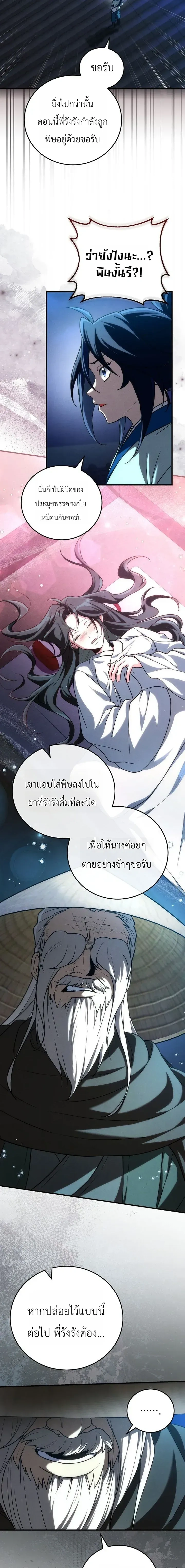 Third-rate Martial Family Becomes the Best Under Heaven - ข้าเนี่ยแหละ จะพาตระกูลชั้นสามเป็นหนึ่งในใต้หล้า! - หน้า 13