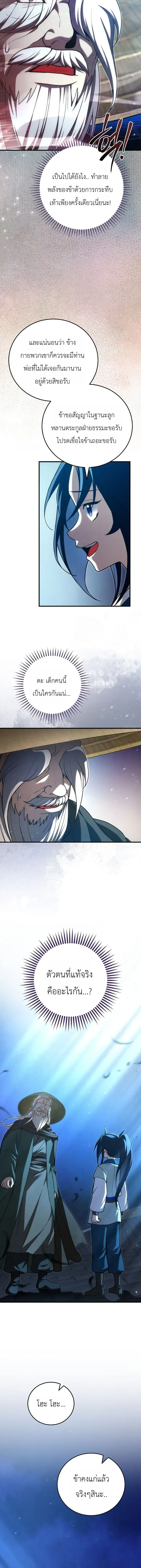 Third-rate Martial Family Becomes the Best Under Heaven - ข้าเนี่ยแหละ จะพาตระกูลชั้นสามเป็นหนึ่งในใต้หล้า! - หน้า 16