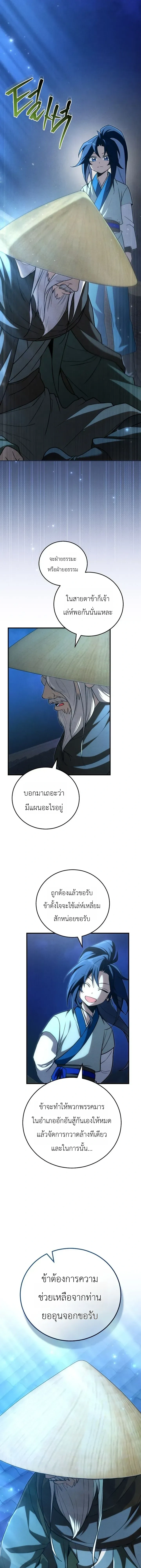 Third-rate Martial Family Becomes the Best Under Heaven - ข้าเนี่ยแหละ จะพาตระกูลชั้นสามเป็นหนึ่งในใต้หล้า! - หน้า 17