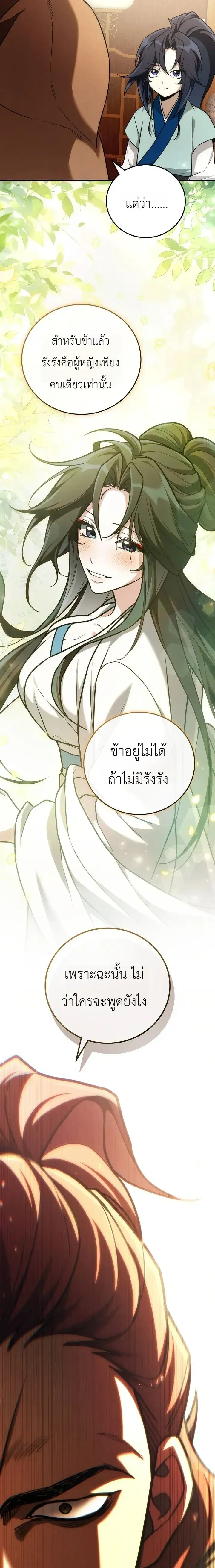 Third-rate Martial Family Becomes the Best Under Heaven - ข้าเนี่ยแหละ จะพาตระกูลชั้นสามเป็นหนึ่งในใต้หล้า! - หน้า 21