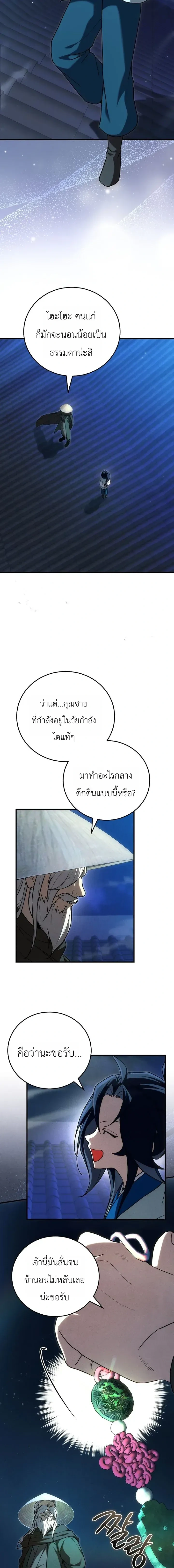 Third-rate Martial Family Becomes the Best Under Heaven - ข้าเนี่ยแหละ จะพาตระกูลชั้นสามเป็นหนึ่งในใต้หล้า! - หน้า 3