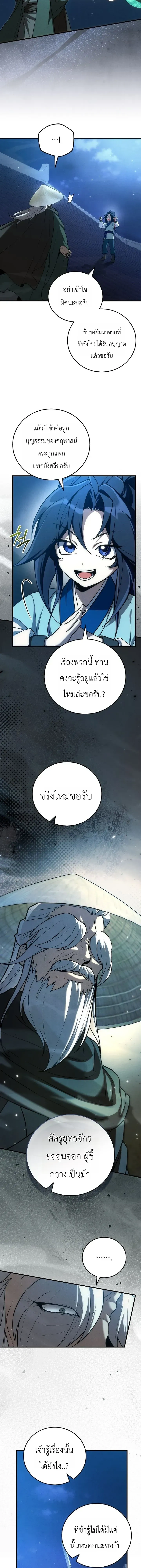 Third-rate Martial Family Becomes the Best Under Heaven - ข้าเนี่ยแหละ จะพาตระกูลชั้นสามเป็นหนึ่งในใต้หล้า! - หน้า 4