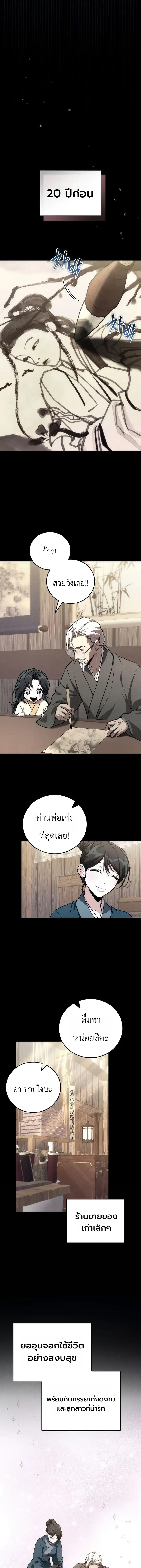 Third-rate Martial Family Becomes the Best Under Heaven - ข้าเนี่ยแหละ จะพาตระกูลชั้นสามเป็นหนึ่งในใต้หล้า! - หน้า 6