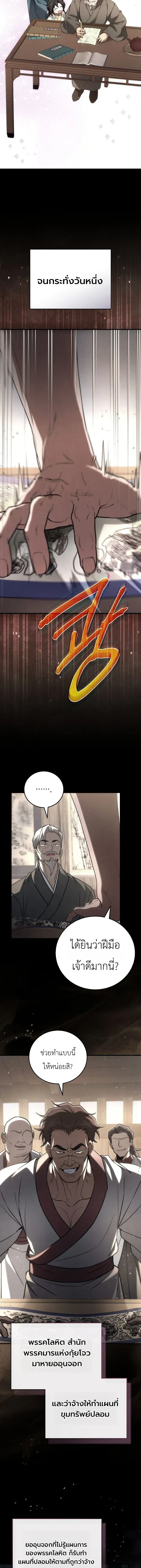 Third-rate Martial Family Becomes the Best Under Heaven - ข้าเนี่ยแหละ จะพาตระกูลชั้นสามเป็นหนึ่งในใต้หล้า! - หน้า 7