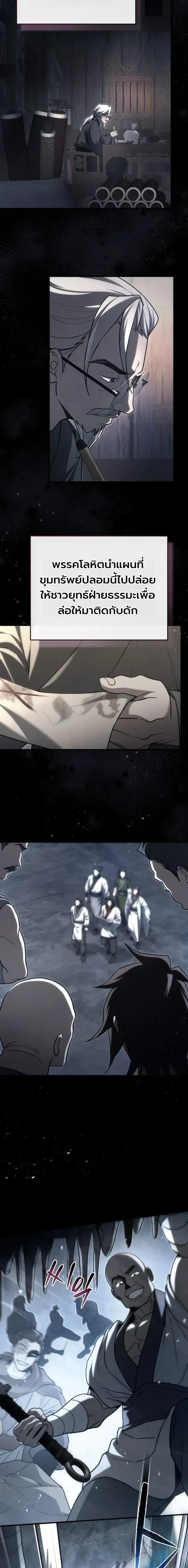 Third-rate Martial Family Becomes the Best Under Heaven - ข้าเนี่ยแหละ จะพาตระกูลชั้นสามเป็นหนึ่งในใต้หล้า! - หน้า 8