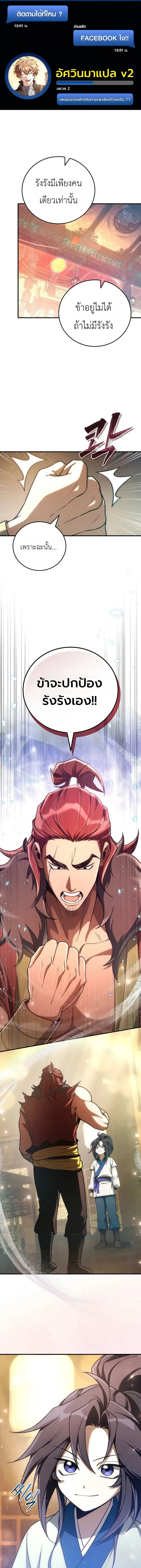 Third-rate Martial Family Becomes the Best Under Heaven - ข้าเนี่ยแหละ จะพาตระกูลชั้นสามเป็นหนึ่งในใต้หล้า! - หน้า 1