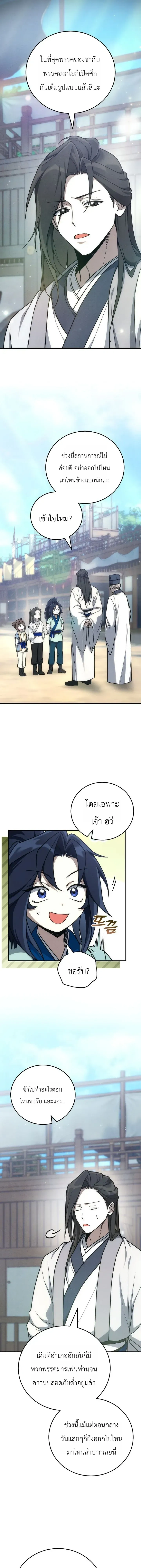 Third-rate Martial Family Becomes the Best Under Heaven - ข้าเนี่ยแหละ จะพาตระกูลชั้นสามเป็นหนึ่งในใต้หล้า! - หน้า 12