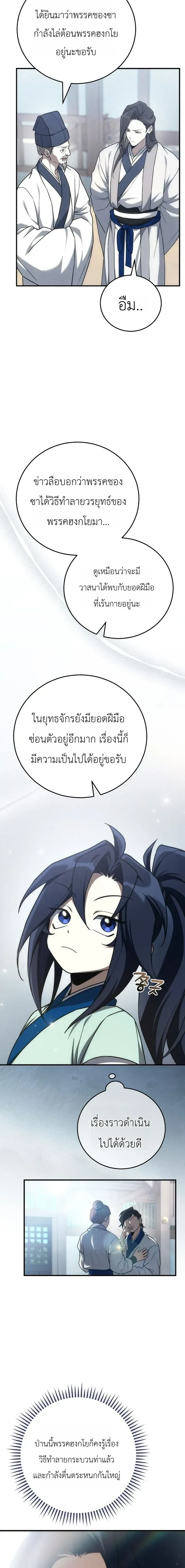 Third-rate Martial Family Becomes the Best Under Heaven - ข้าเนี่ยแหละ จะพาตระกูลชั้นสามเป็นหนึ่งในใต้หล้า! - หน้า 13