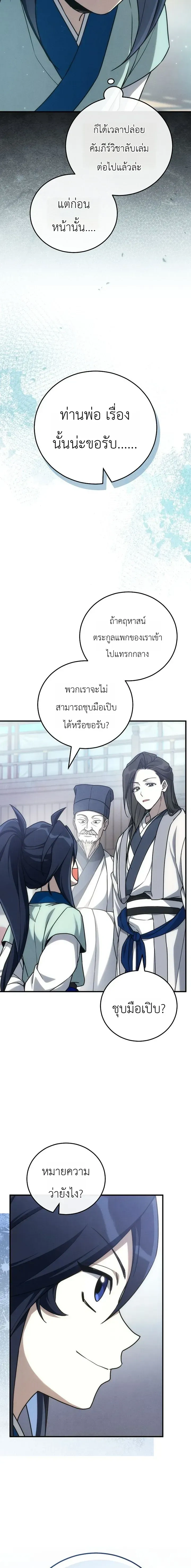 Third-rate Martial Family Becomes the Best Under Heaven - ข้าเนี่ยแหละ จะพาตระกูลชั้นสามเป็นหนึ่งในใต้หล้า! - หน้า 15