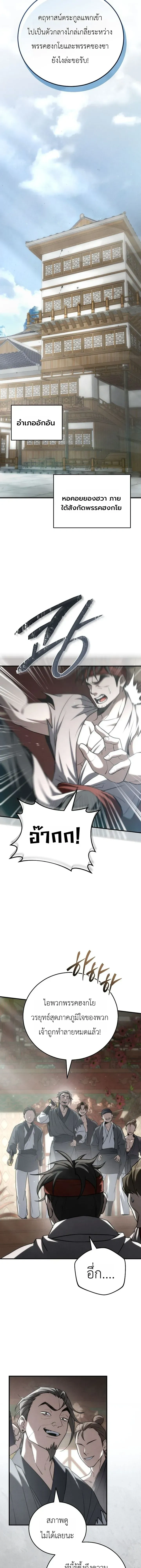 Third-rate Martial Family Becomes the Best Under Heaven - ข้าเนี่ยแหละ จะพาตระกูลชั้นสามเป็นหนึ่งในใต้หล้า! - หน้า 16