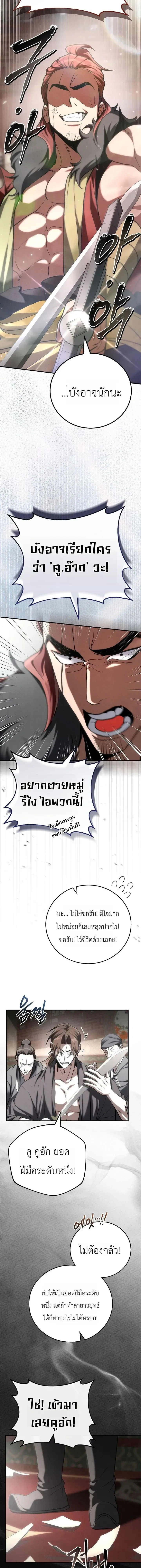 Third-rate Martial Family Becomes the Best Under Heaven - ข้าเนี่ยแหละ จะพาตระกูลชั้นสามเป็นหนึ่งในใต้หล้า! - หน้า 19