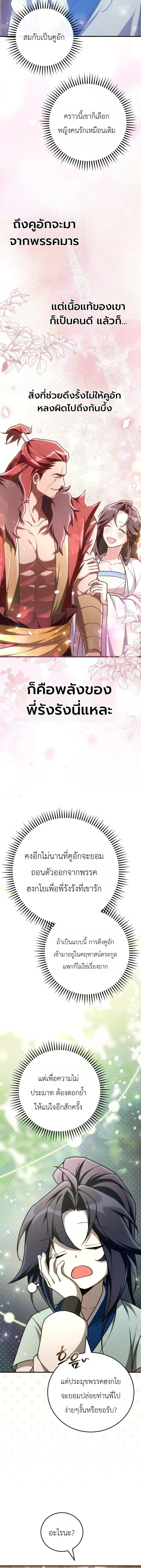 Third-rate Martial Family Becomes the Best Under Heaven - ข้าเนี่ยแหละ จะพาตระกูลชั้นสามเป็นหนึ่งในใต้หล้า! - หน้า 2