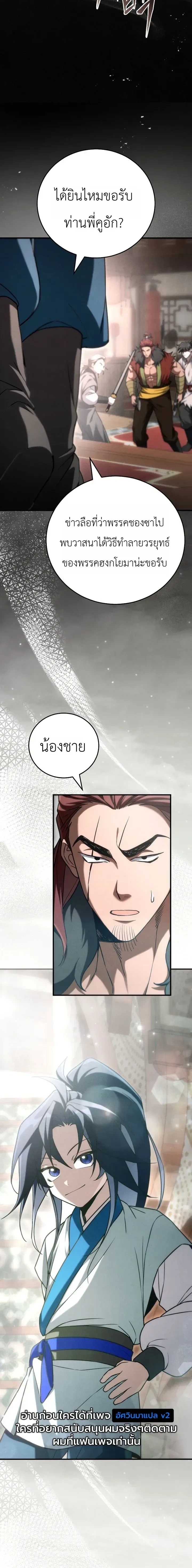 Third-rate Martial Family Becomes the Best Under Heaven - ข้าเนี่ยแหละ จะพาตระกูลชั้นสามเป็นหนึ่งในใต้หล้า! - หน้า 20