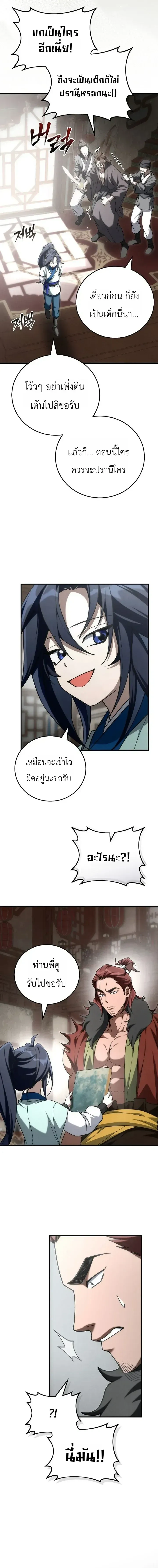 Third-rate Martial Family Becomes the Best Under Heaven - ข้าเนี่ยแหละ จะพาตระกูลชั้นสามเป็นหนึ่งในใต้หล้า! - หน้า 21