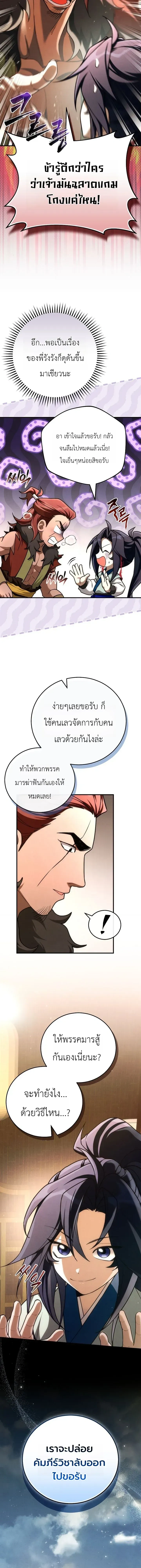 Third-rate Martial Family Becomes the Best Under Heaven - ข้าเนี่ยแหละ จะพาตระกูลชั้นสามเป็นหนึ่งในใต้หล้า! - หน้า 4