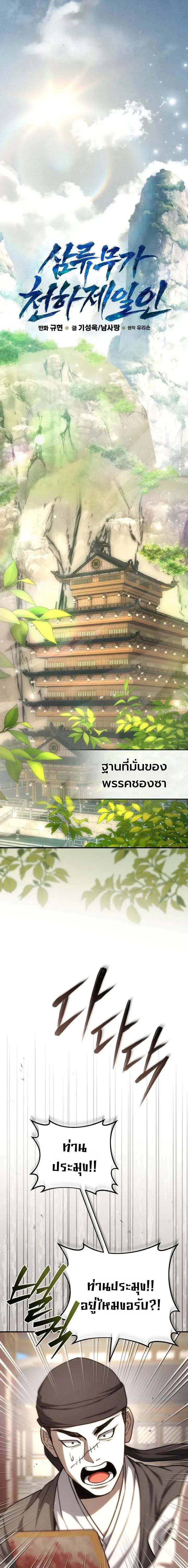 Third-rate Martial Family Becomes the Best Under Heaven - ข้าเนี่ยแหละ จะพาตระกูลชั้นสามเป็นหนึ่งในใต้หล้า! - หน้า 5