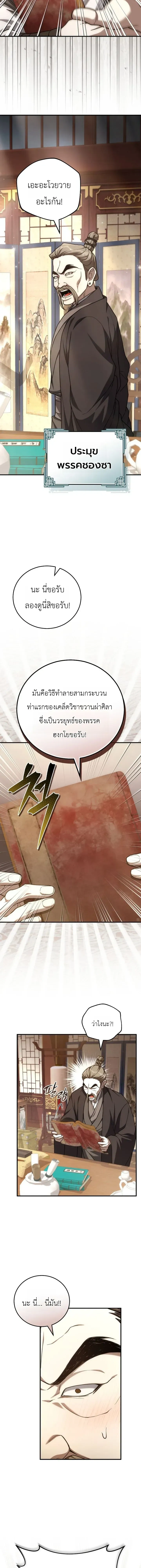 Third-rate Martial Family Becomes the Best Under Heaven - ข้าเนี่ยแหละ จะพาตระกูลชั้นสามเป็นหนึ่งในใต้หล้า! - หน้า 6