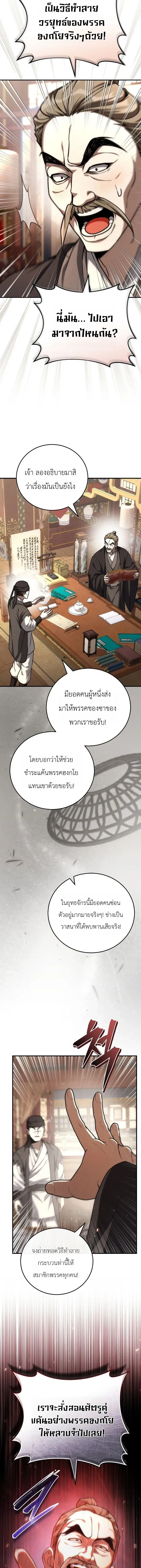 Third-rate Martial Family Becomes the Best Under Heaven - ข้าเนี่ยแหละ จะพาตระกูลชั้นสามเป็นหนึ่งในใต้หล้า! - หน้า 7
