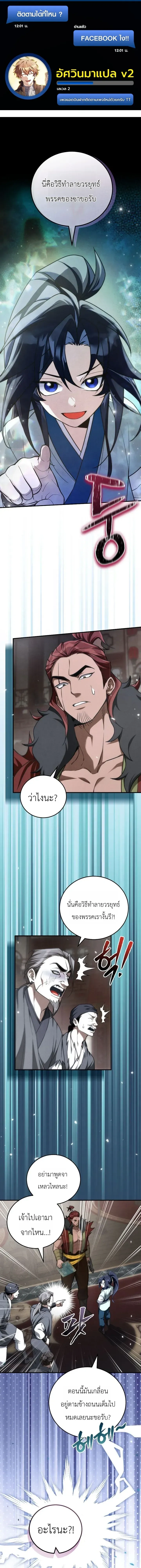 Third-rate Martial Family Becomes the Best Under Heaven - ข้าเนี่ยแหละ จะพาตระกูลชั้นสามเป็นหนึ่งในใต้หล้า! - หน้า 1