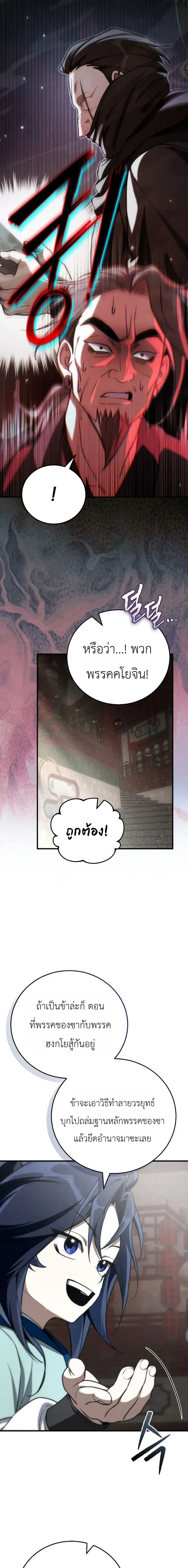 Third-rate Martial Family Becomes the Best Under Heaven - ข้าเนี่ยแหละ จะพาตระกูลชั้นสามเป็นหนึ่งในใต้หล้า! - หน้า 10