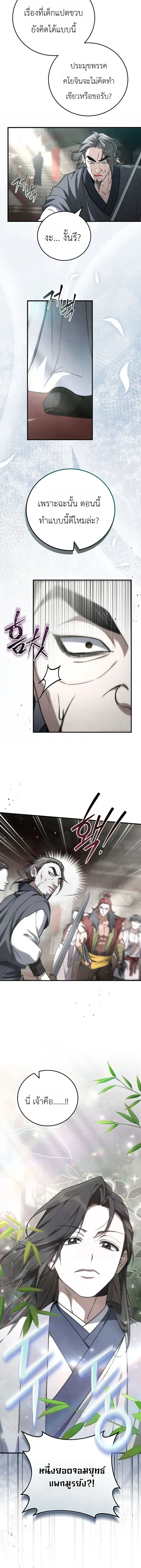 Third-rate Martial Family Becomes the Best Under Heaven - ข้าเนี่ยแหละ จะพาตระกูลชั้นสามเป็นหนึ่งในใต้หล้า! - หน้า 11