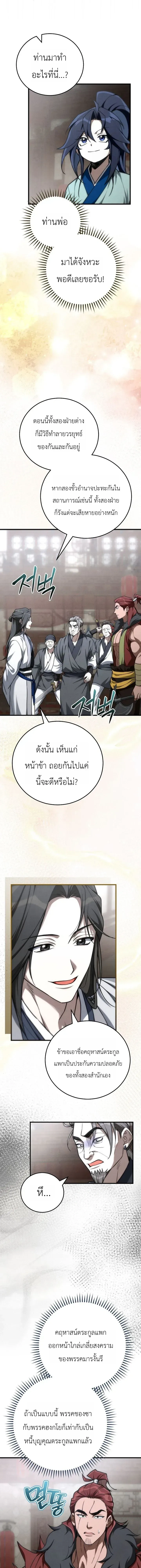 Third-rate Martial Family Becomes the Best Under Heaven - ข้าเนี่ยแหละ จะพาตระกูลชั้นสามเป็นหนึ่งในใต้หล้า! - หน้า 12
