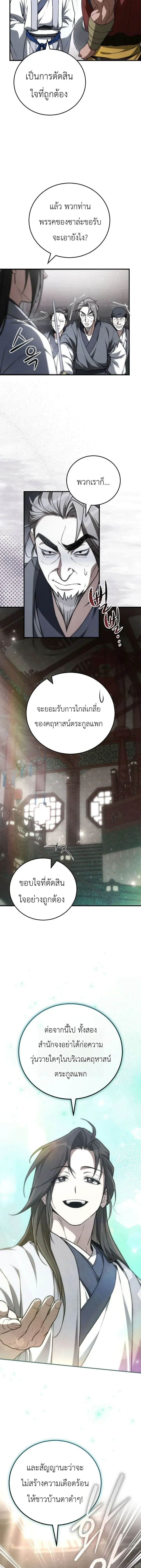 Third-rate Martial Family Becomes the Best Under Heaven - ข้าเนี่ยแหละ จะพาตระกูลชั้นสามเป็นหนึ่งในใต้หล้า! - หน้า 14
