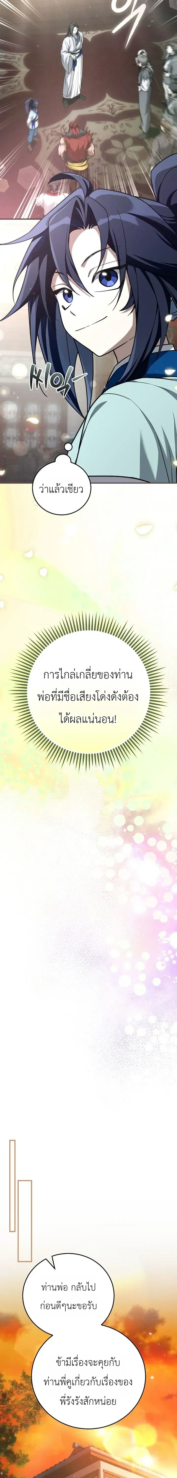 Third-rate Martial Family Becomes the Best Under Heaven - ข้าเนี่ยแหละ จะพาตระกูลชั้นสามเป็นหนึ่งในใต้หล้า! - หน้า 15