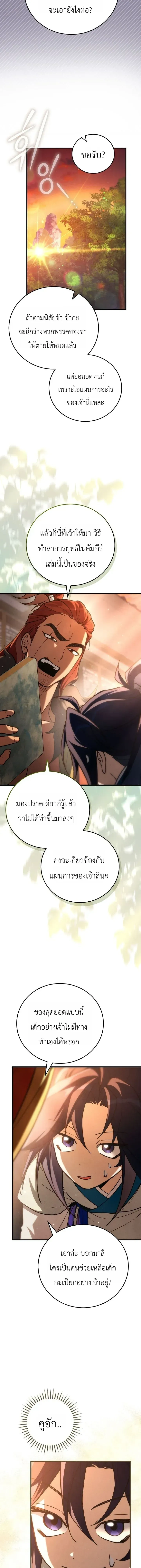 Third-rate Martial Family Becomes the Best Under Heaven - ข้าเนี่ยแหละ จะพาตระกูลชั้นสามเป็นหนึ่งในใต้หล้า! - หน้า 17