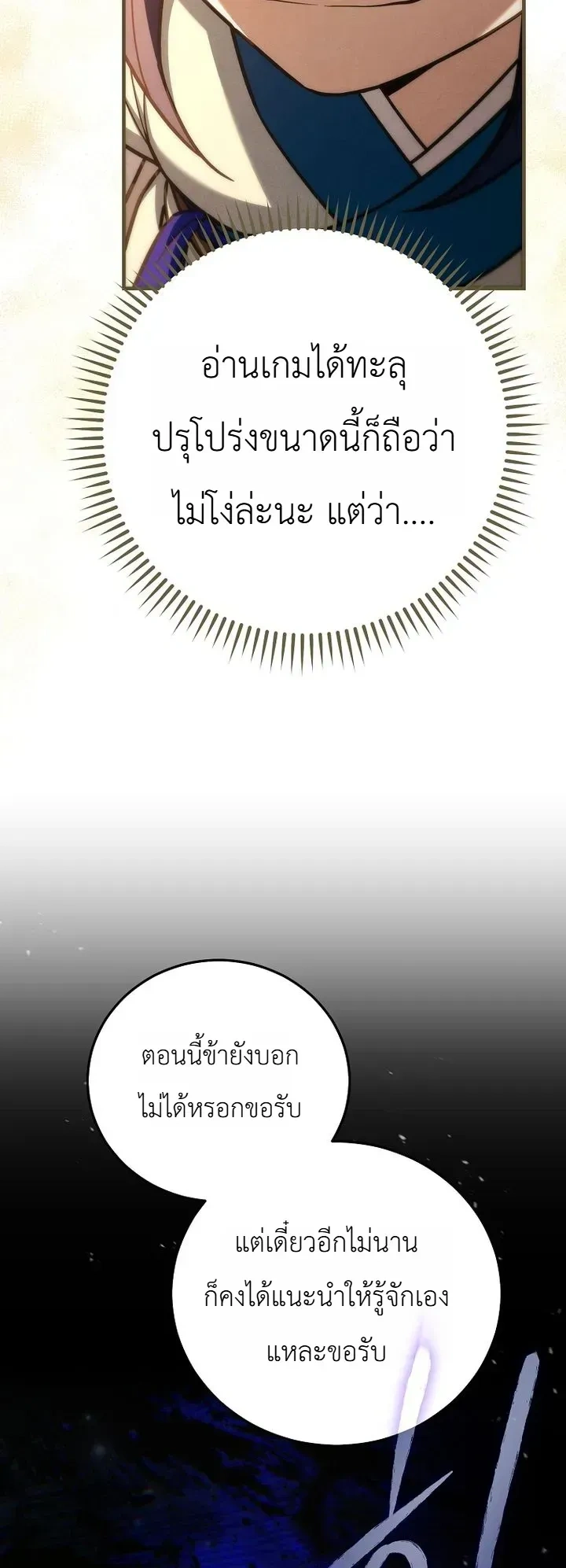 Third-rate Martial Family Becomes the Best Under Heaven - ข้าเนี่ยแหละ จะพาตระกูลชั้นสามเป็นหนึ่งในใต้หล้า! - หน้า 18