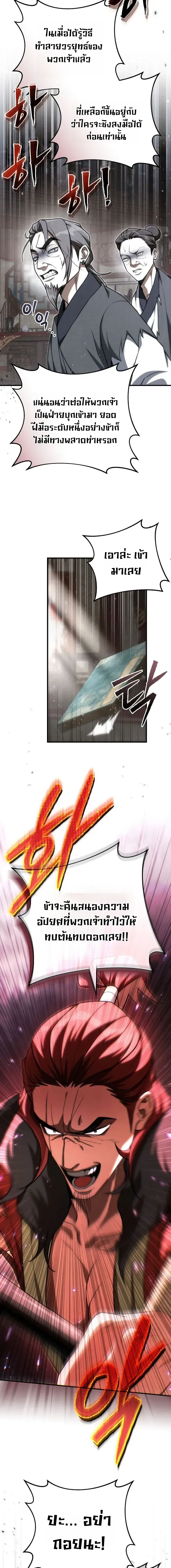 Third-rate Martial Family Becomes the Best Under Heaven - ข้าเนี่ยแหละ จะพาตระกูลชั้นสามเป็นหนึ่งในใต้หล้า! - หน้า 3