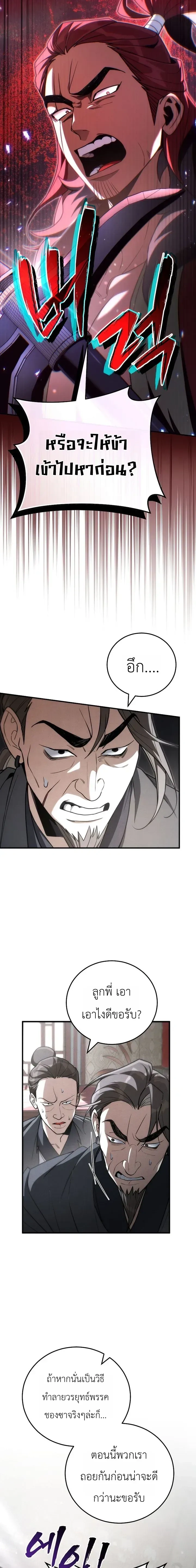 Third-rate Martial Family Becomes the Best Under Heaven - ข้าเนี่ยแหละ จะพาตระกูลชั้นสามเป็นหนึ่งในใต้หล้า! - หน้า 5