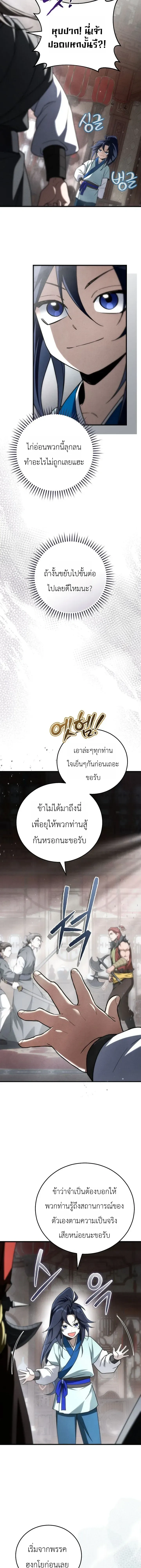 Third-rate Martial Family Becomes the Best Under Heaven - ข้าเนี่ยแหละ จะพาตระกูลชั้นสามเป็นหนึ่งในใต้หล้า! - หน้า 6