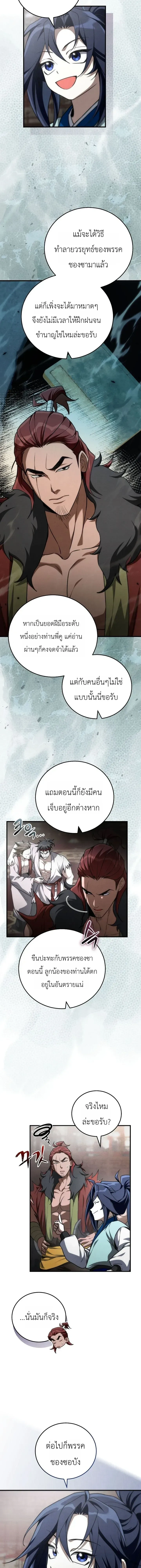 Third-rate Martial Family Becomes the Best Under Heaven - ข้าเนี่ยแหละ จะพาตระกูลชั้นสามเป็นหนึ่งในใต้หล้า! - หน้า 7