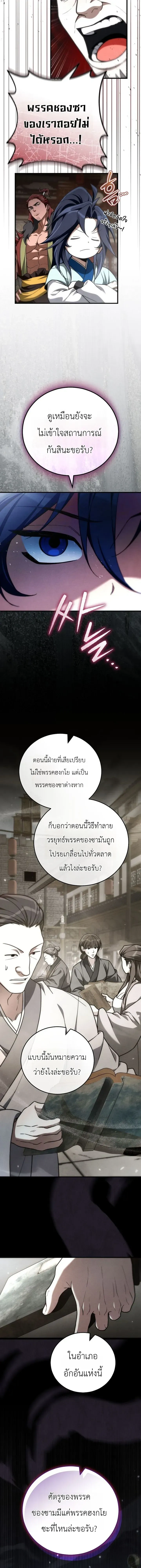 Third-rate Martial Family Becomes the Best Under Heaven - ข้าเนี่ยแหละ จะพาตระกูลชั้นสามเป็นหนึ่งในใต้หล้า! - หน้า 9