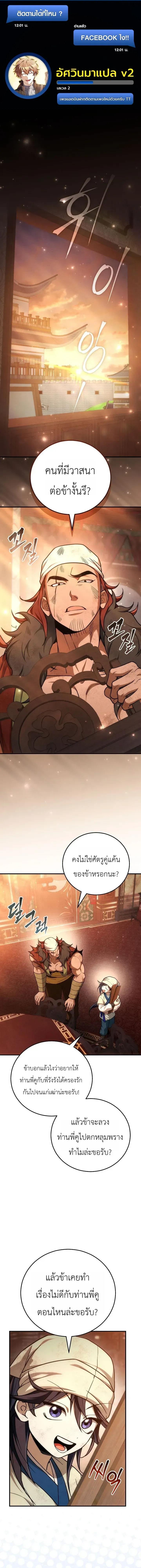 Third-rate Martial Family Becomes the Best Under Heaven - ข้าเนี่ยแหละ จะพาตระกูลชั้นสามเป็นหนึ่งในใต้หล้า! - หน้า 1