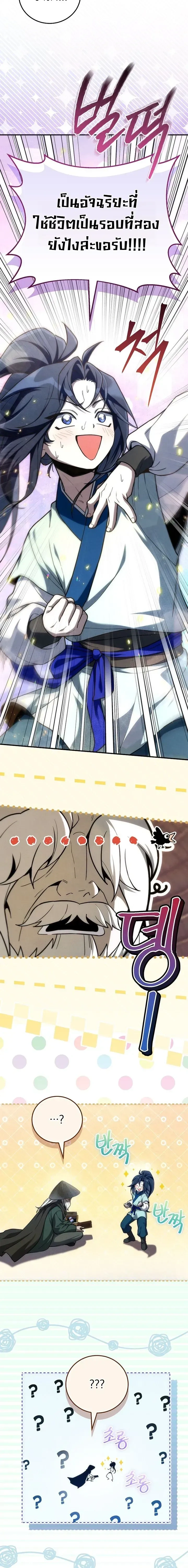Third-rate Martial Family Becomes the Best Under Heaven - ข้าเนี่ยแหละ จะพาตระกูลชั้นสามเป็นหนึ่งในใต้หล้า! - หน้า 10