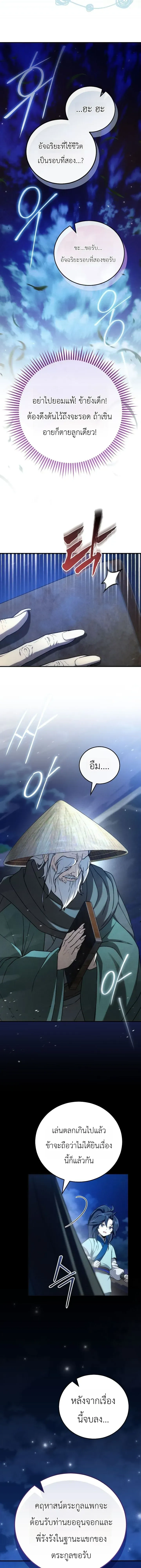Third-rate Martial Family Becomes the Best Under Heaven - ข้าเนี่ยแหละ จะพาตระกูลชั้นสามเป็นหนึ่งในใต้หล้า! - หน้า 11