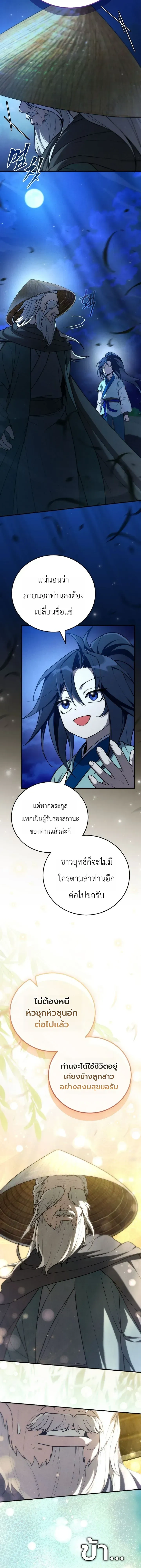 Third-rate Martial Family Becomes the Best Under Heaven - ข้าเนี่ยแหละ จะพาตระกูลชั้นสามเป็นหนึ่งในใต้หล้า! - หน้า 12