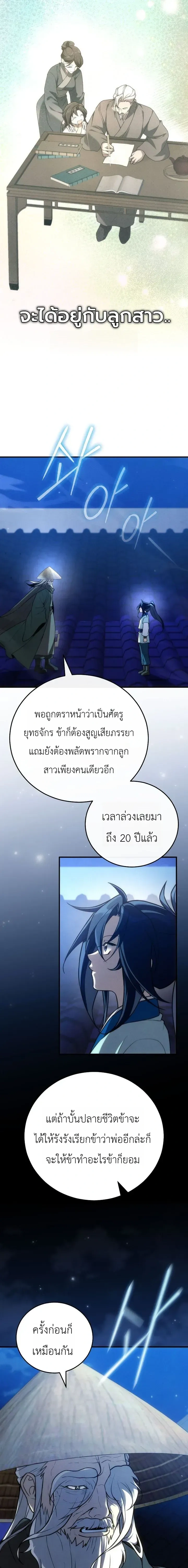 Third-rate Martial Family Becomes the Best Under Heaven - ข้าเนี่ยแหละ จะพาตระกูลชั้นสามเป็นหนึ่งในใต้หล้า! - หน้า 13