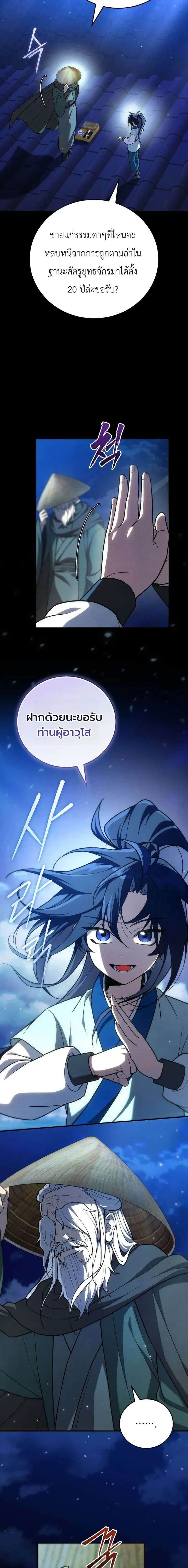 Third-rate Martial Family Becomes the Best Under Heaven - ข้าเนี่ยแหละ จะพาตระกูลชั้นสามเป็นหนึ่งในใต้หล้า! - หน้า 15