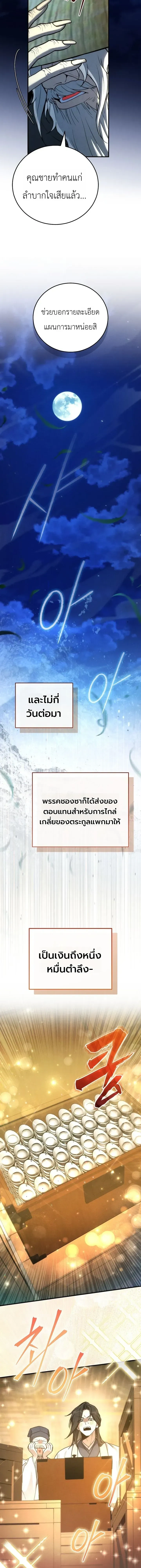 Third-rate Martial Family Becomes the Best Under Heaven - ข้าเนี่ยแหละ จะพาตระกูลชั้นสามเป็นหนึ่งในใต้หล้า! - หน้า 16