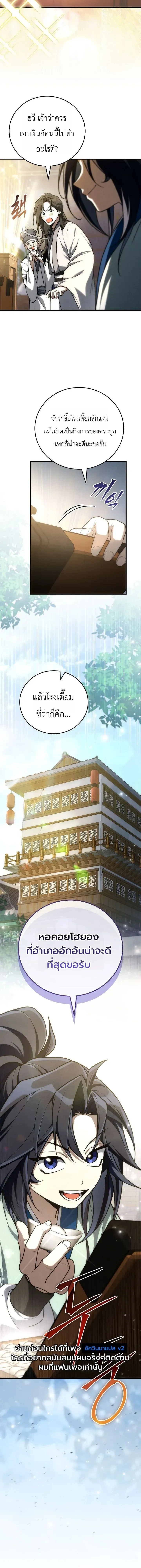 Third-rate Martial Family Becomes the Best Under Heaven - ข้าเนี่ยแหละ จะพาตระกูลชั้นสามเป็นหนึ่งในใต้หล้า! - หน้า 17