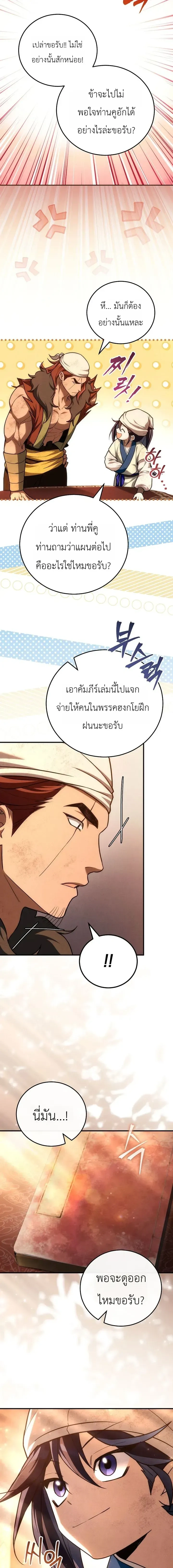 Third-rate Martial Family Becomes the Best Under Heaven - ข้าเนี่ยแหละ จะพาตระกูลชั้นสามเป็นหนึ่งในใต้หล้า! - หน้า 3