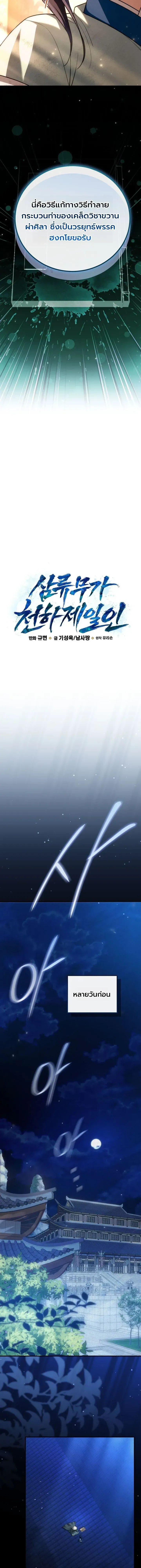 Third-rate Martial Family Becomes the Best Under Heaven - ข้าเนี่ยแหละ จะพาตระกูลชั้นสามเป็นหนึ่งในใต้หล้า! - หน้า 4